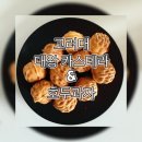 리얼생딸기우유 | 생딸기우유까지 맛있는 고려대 네모브레드[프리미엄쌀호두과자/서울디저트맛집]