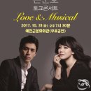 김소현, 손준호의 「LOVE & MUSICAL 콘서트」 이미지