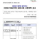 2023년 제7회 동두천시 지방임기제공무원 임용시험 시행계획 공고(기록물관리, 청소년지도사(1급), 무대음향, 공공디자인. 노점노상적치 이미지