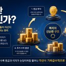 돈과 금융의 원리 알아차리기 | 복리란 무엇인가? 장기 투자자가 반드시 알아야 할 복리 효과와 자산 증식의 원리