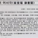 최규서어서각 이미지