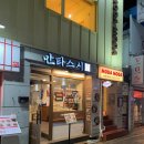 맘스터치송파역점 이미지
