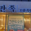 만족오향족발 부산진구점 이미지