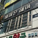김해 내외동 미용실 제이온헤어 보라쌤 빌드펌 후기