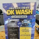 포천 노브러쉬 세차장 후기 DK워시 위치 요금 결제 세차방법 총정리