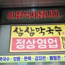 원주막국수 이미지