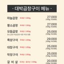 대박곱창구이 이미지