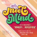 원불교출판사 | [참가신청][홍보부스 티저 소개] 밋마인드(meet mind) 2025 in 원불교소태산기념관