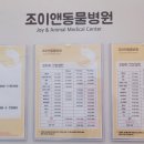 조이앤동물병원 이미지