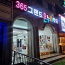 365그랜드약국 이미지