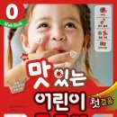 맛있는 어린이 중국어 이미지