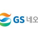 GS네오텍, AWS·GCP·애저 이어 NCP까지 보안 지원 확대 이미지