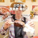 후타고 | 도쿄 신주쿠 호르몬 후타고 야키니쿠 가성비 맛집 메뉴 후기