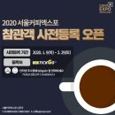 2020년 서울커피엑스포 사전등록 시작하였습니다! 이미지