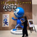 세븐일레븐 강릉입암중앙점 | 강릉 가볼만한곳 실내데이트 런닝맨 방문 후기 꿀팁