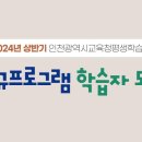 맨(man)몸 근력 & 스트레칭(남성 대상) | 인천광역시교육청평생학습관 2024년 상반기 정규교육 프로그램 학습자 모집