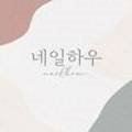 네일하우 이미지