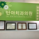 단아치과의원 이미지