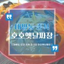 호호손짜장 | 🌧️ 비 오는 날 짬뽕 한 그릇, 대방동 주민 추천! 창원 대방동 호호옛날짜장 방문 후기