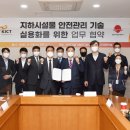 한국시설물안전연구원