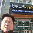 영주 제일교회 이미지