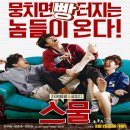 스물