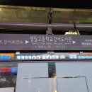 버스정류소_영일고등학교.강서도서관 이미지