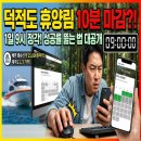 연안충전소 | 덕적도 자연휴양림 예약 — 평일 1박 6만 원 숙박·데크·배편 요금 2026 총정리