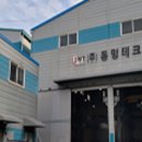 동명테크 이미지