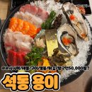 씨유 진해석동행복점 | 진해 석동 이자카야 선술집 사시미 한상요리 용이 내돈내산 후기