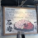 통통생소금구이 | 젠슨 황이 예약했다는 그 삼겹살집, 저도 가봤어요 🥩 석암 생소금 구이 방이점 솔직 후기