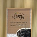 원조공주떡집스타필드
