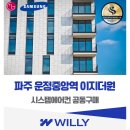 광역설비공사 | 파주 운정중앙역 이지더원 시스템에어컨 공동구매 비교견적