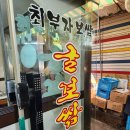 최부자보쌈 - 종로구 수표로20길 20 | 최부자보쌈
