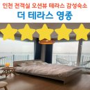 을왕리해수욕장-작은화장실 | 영종도 더 테라스 영종 오션뷰 숙소 후기｜인천공항 인근 전객실 바다뷰 테라스 감성숙소 추천