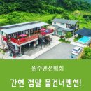 점말민박 이미지