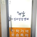 전주 해윰심리상담센터 아이 기질검사 다녀온 후기