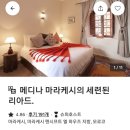 모로코 여행 후기(9/5~9/12), 팁