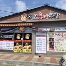 장목국밥