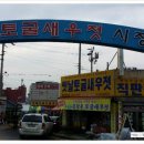충남새우젓상회 이미지