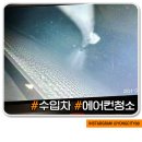 대구 장마오기전, 에바크리닝 자동차 에어컨 쉰내청소