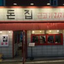 이돈집 이미지