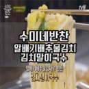 수미국수 - 양천구 월정로29길 14 | 수미국수