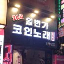 가야 노래연습장 이미지