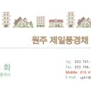 원주대원칸타빌공인중개사사무소 이미지