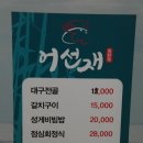 어선재