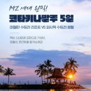 코타키나발루 랜드마크 수트라하버 리조트 방송 (하나투어 X <b>쇼핑</b><b>엔티</b>)