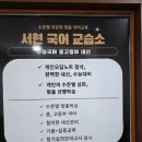 쌍용동국어교습소 찾는다면 천안 국어학원 서현국어학원에서 수능국어까지 준비한 리얼 후기