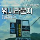 워시라운지 | 아산 셀프세차장 워시라운지 여름 필수 유막제거 후기