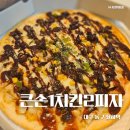큰손1치킨2피자대구